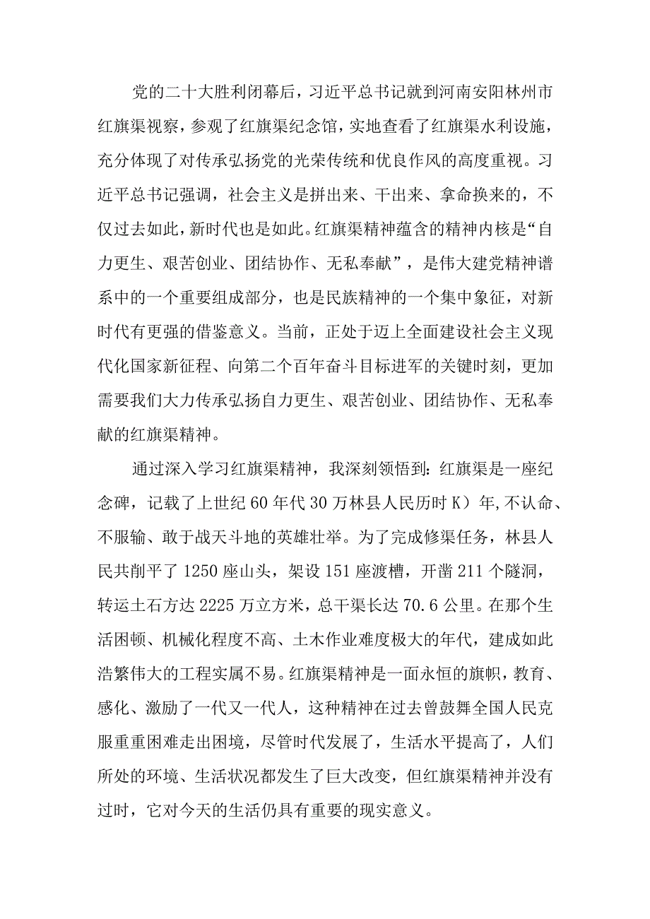 大力弘扬红旗渠精神讲稿.docx_第1页