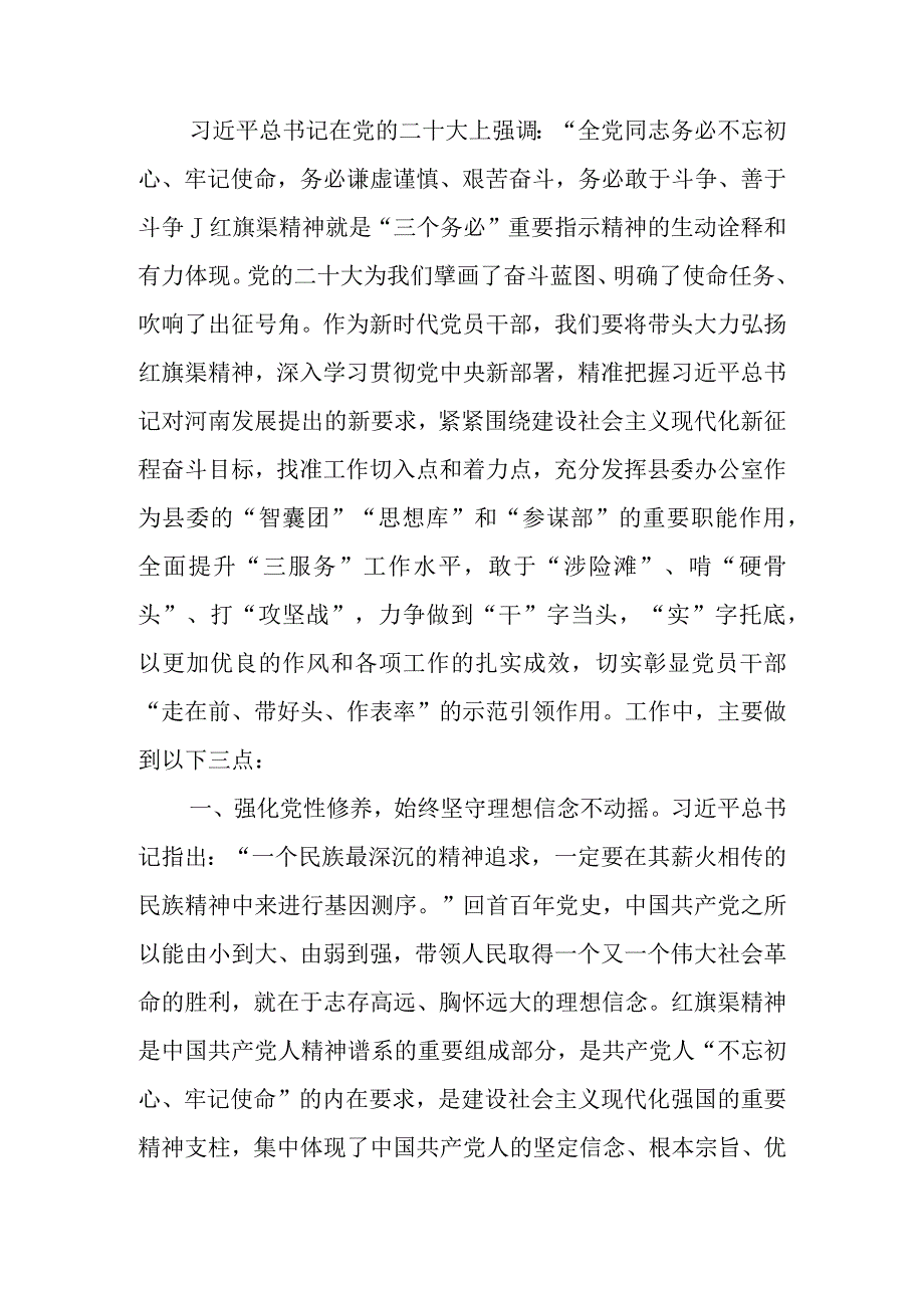 大力弘扬红旗渠精神讲稿.docx_第2页