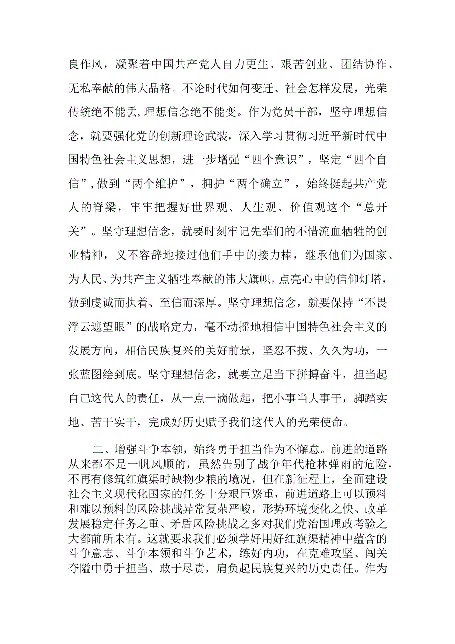 大力弘扬红旗渠精神讲稿.docx_第3页