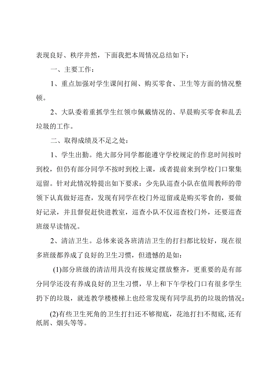 最新一周工作总结报告.docx_第3页