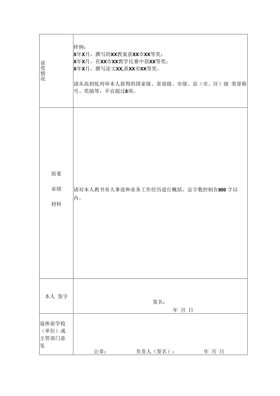 西吉县2022年银龄讲学计划申报表样表.docx_第2页