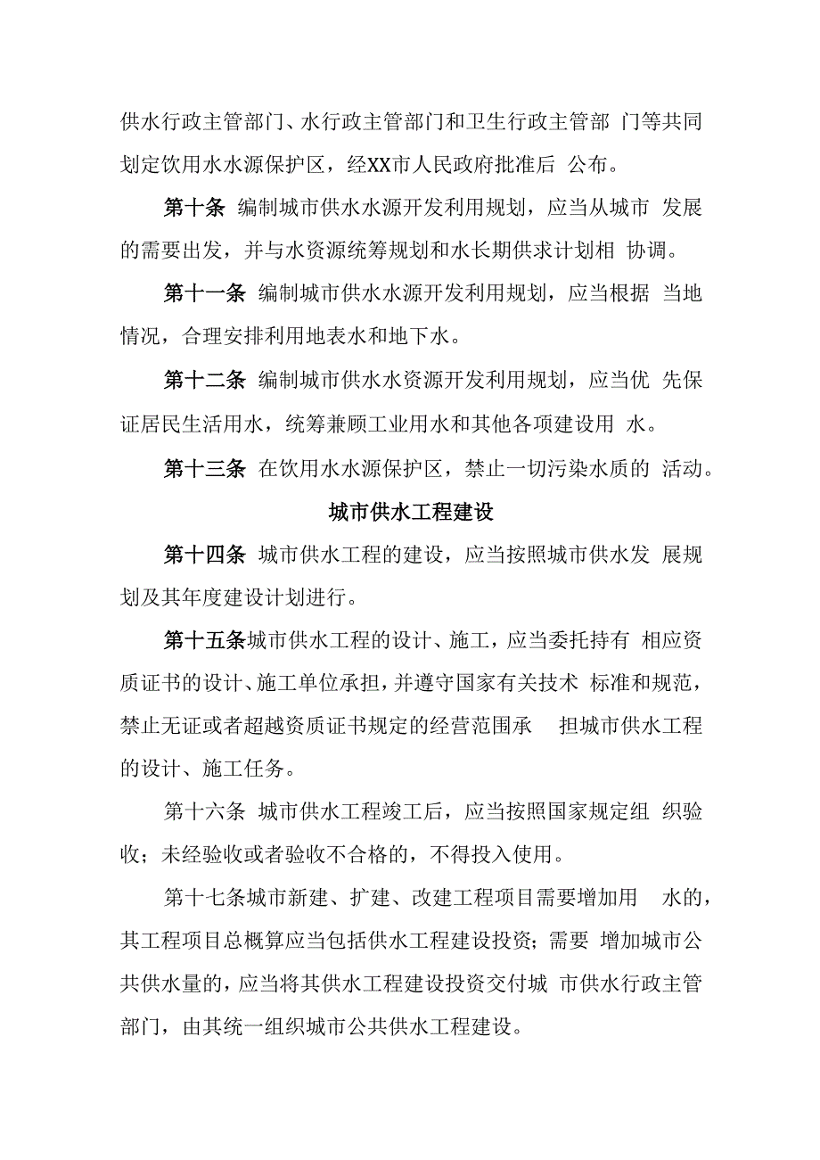 自来水公司企业章程.docx_第2页