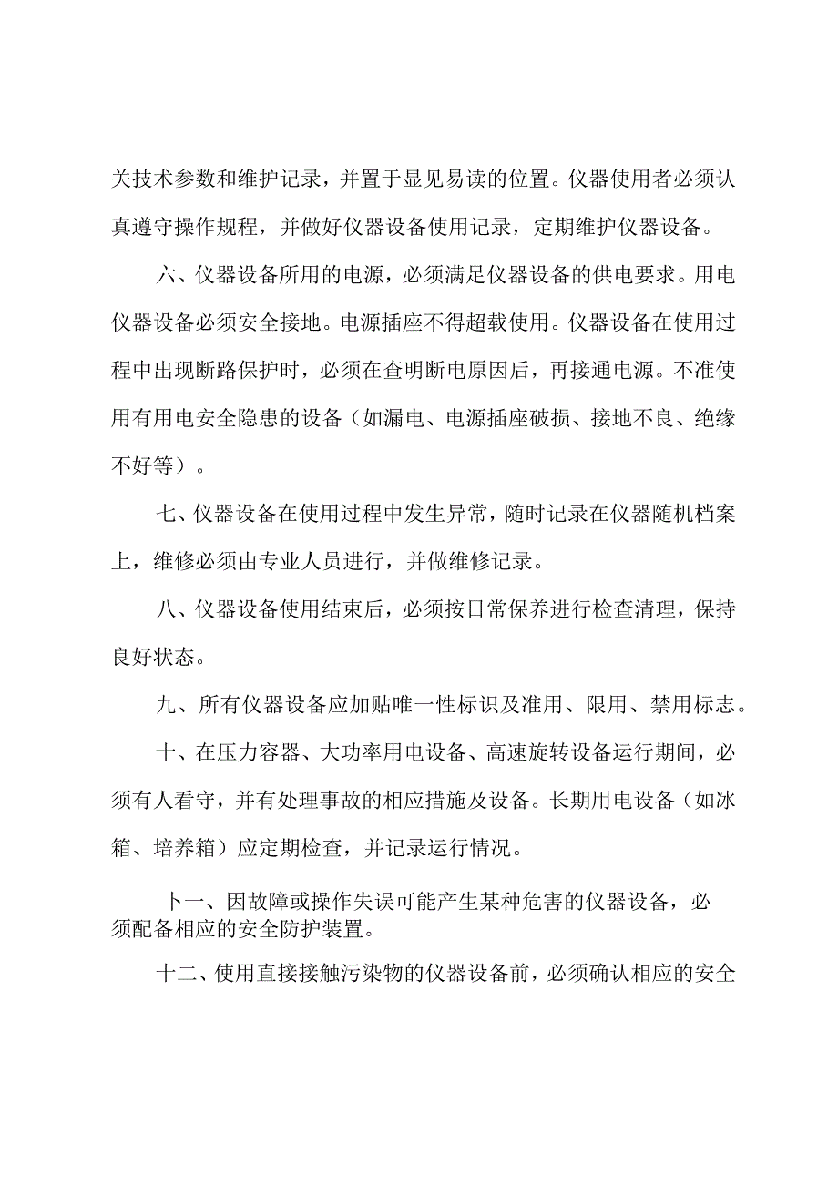 病理科仪器设备采购使用管理制度.docx_第2页