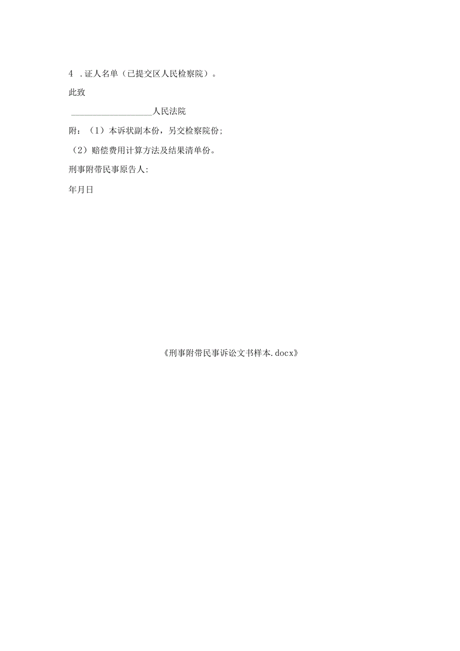 刑事附带民事诉讼文书样本.docx_第2页