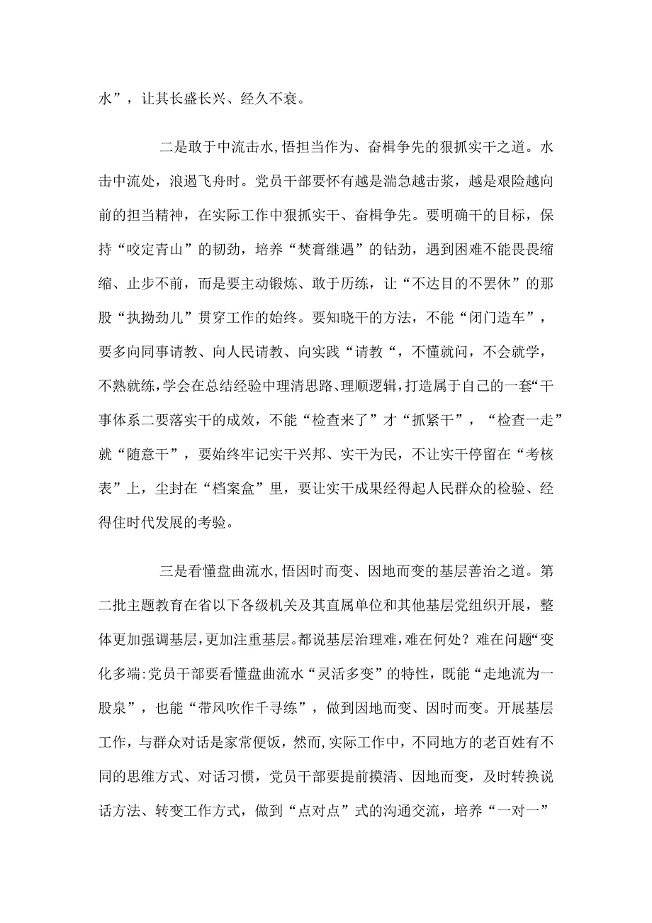 第二批主题教育研讨发言.docx_第2页