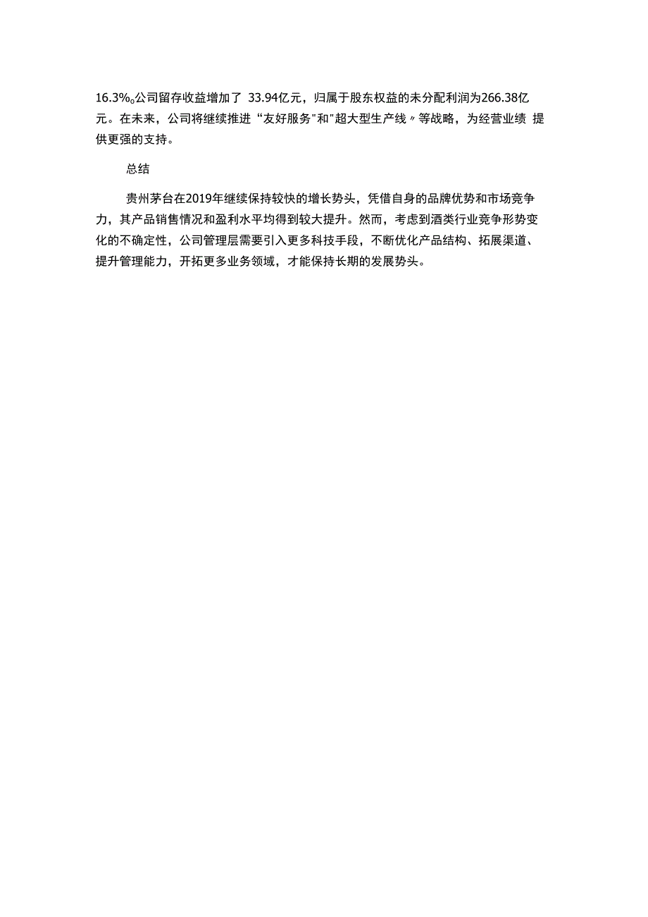 贵州茅台酒股份有限公司审计报告及财务报表.docx_第2页