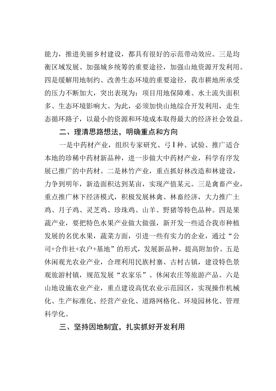 在全市山地农业开发现场会上的讲话.docx_第2页