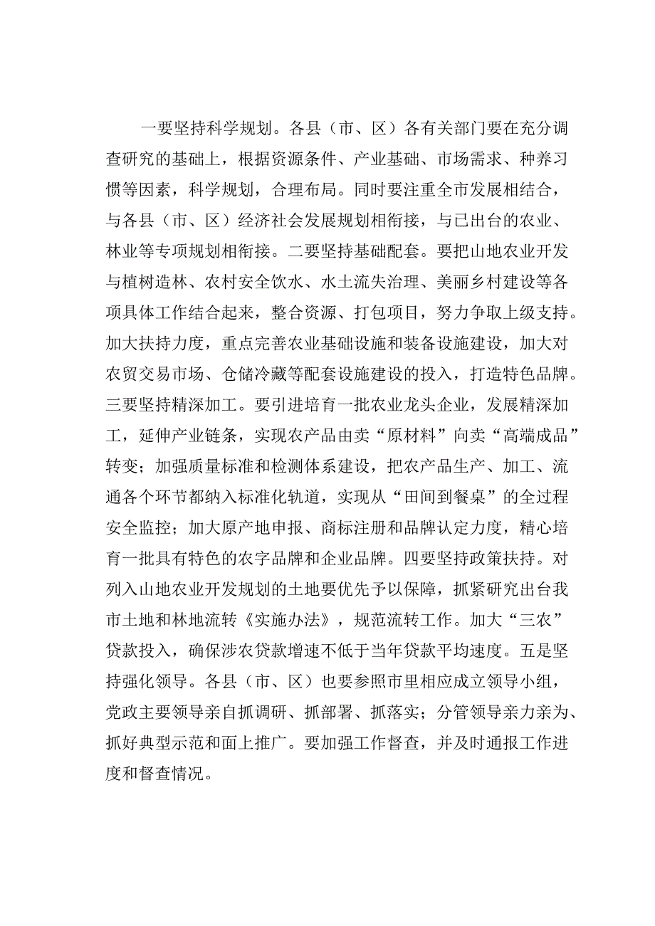 在全市山地农业开发现场会上的讲话.docx_第3页