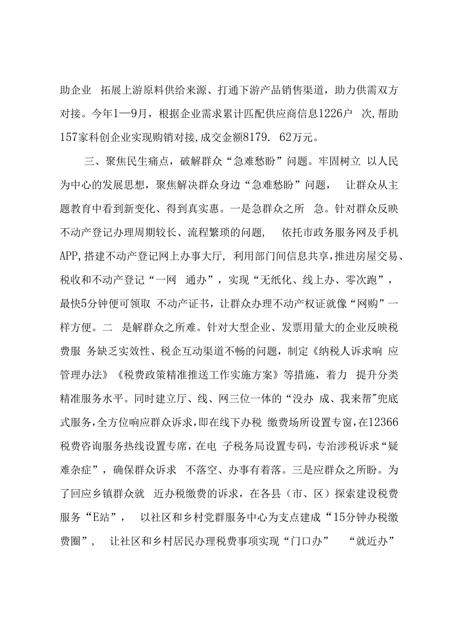 税务局2023第二批主题教育阶段性工作汇报材料.docx_第3页