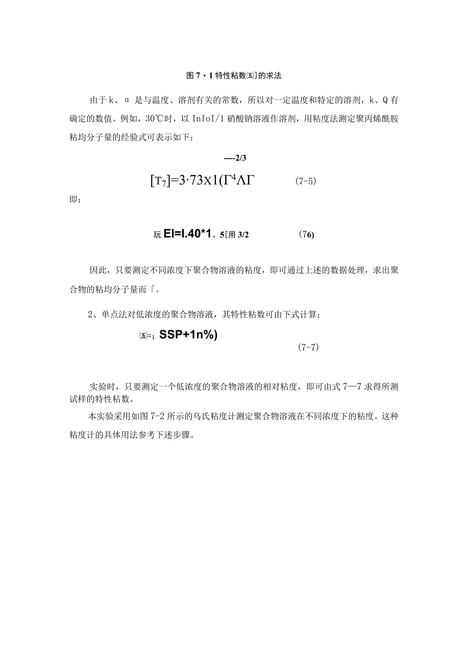 聚合物分子量的测定.docx_第2页