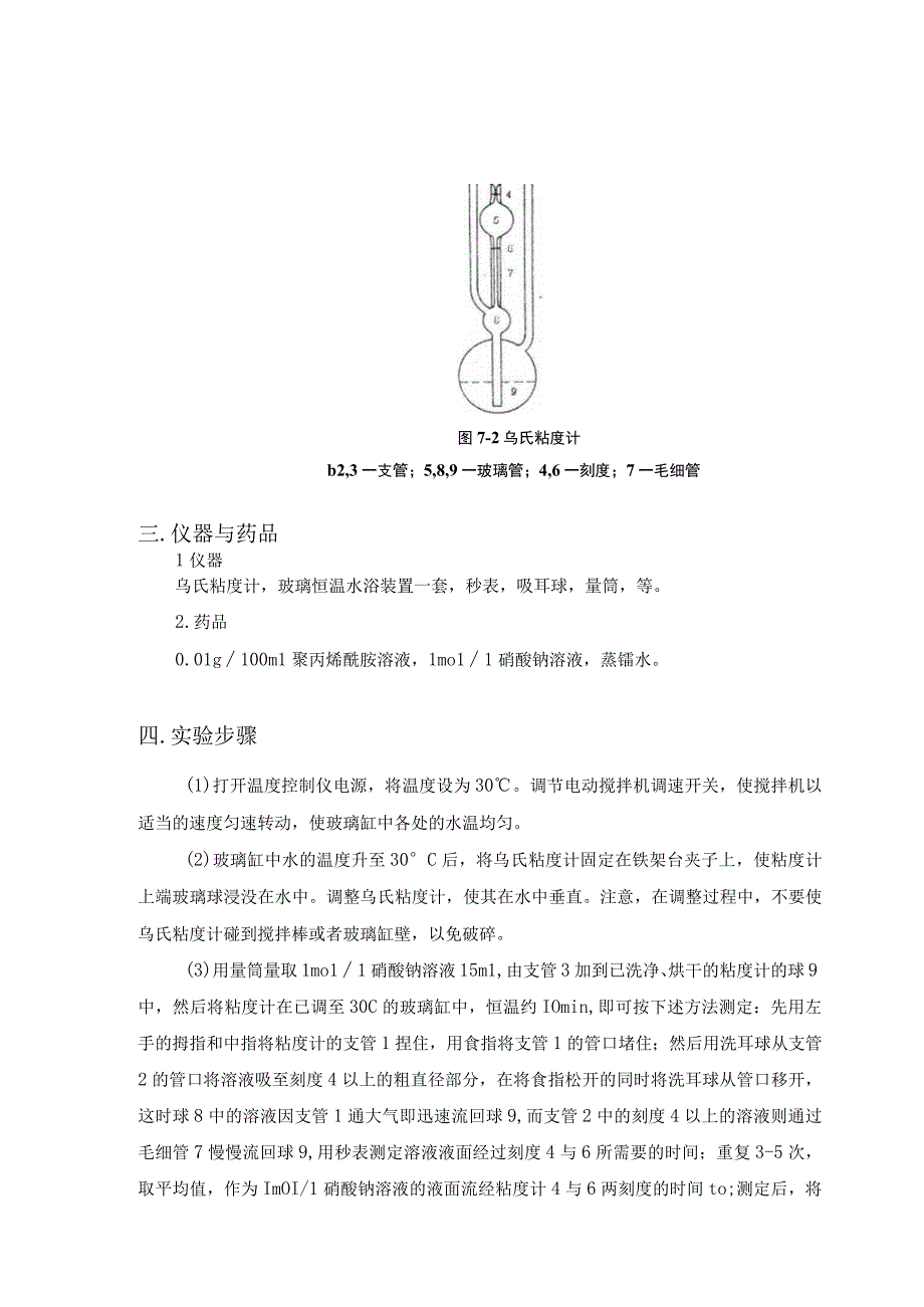 聚合物分子量的测定.docx_第3页