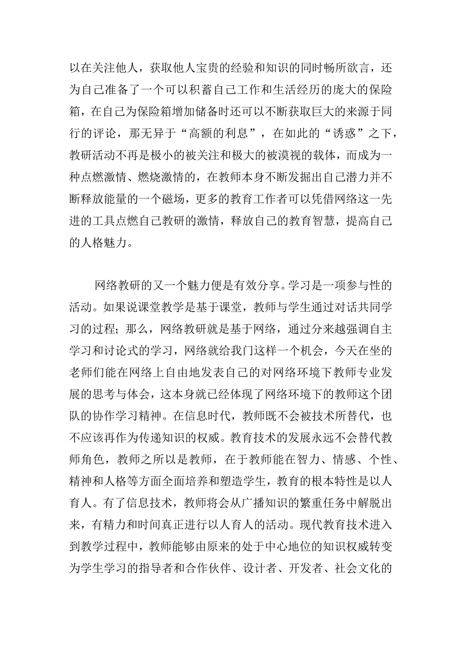 网络信息安全心得体会范文五篇.docx_第2页