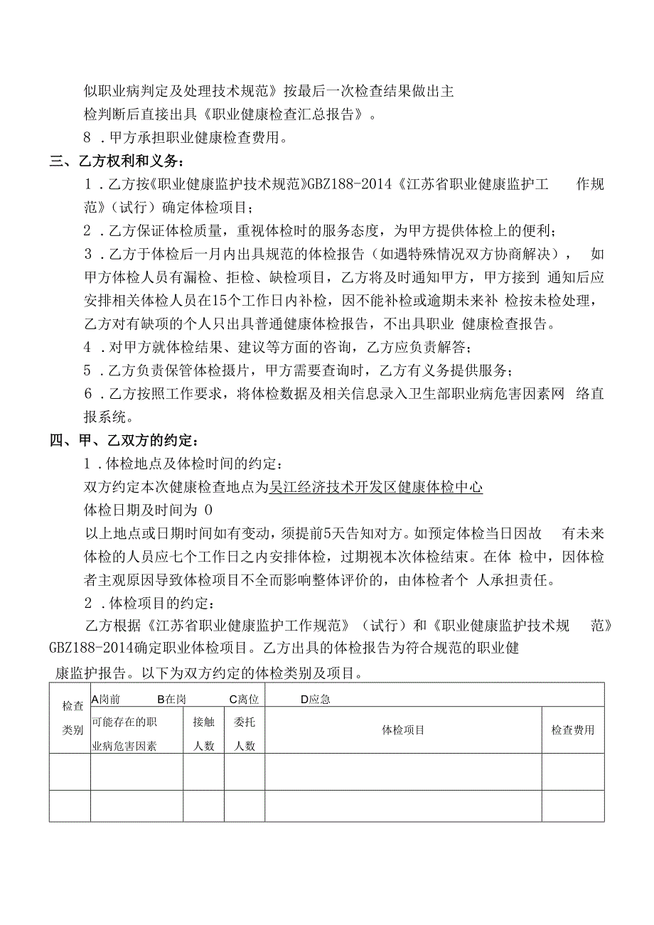 职业健康检查委托协议书.docx_第3页