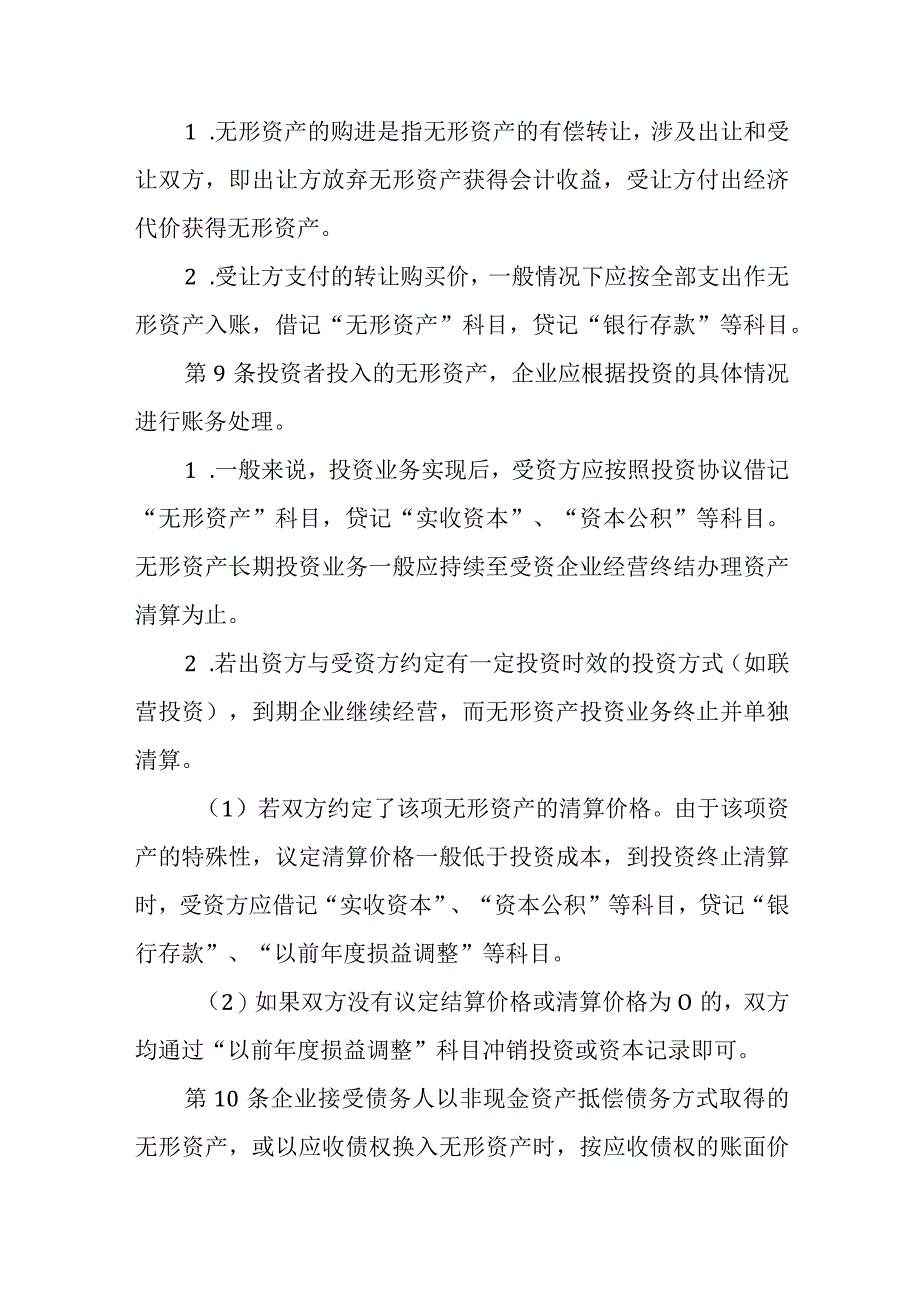 无形资产交付验收制度.docx_第3页