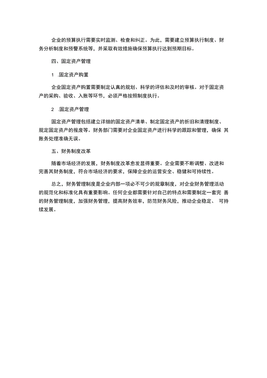 财务管理制度[012].docx_第2页