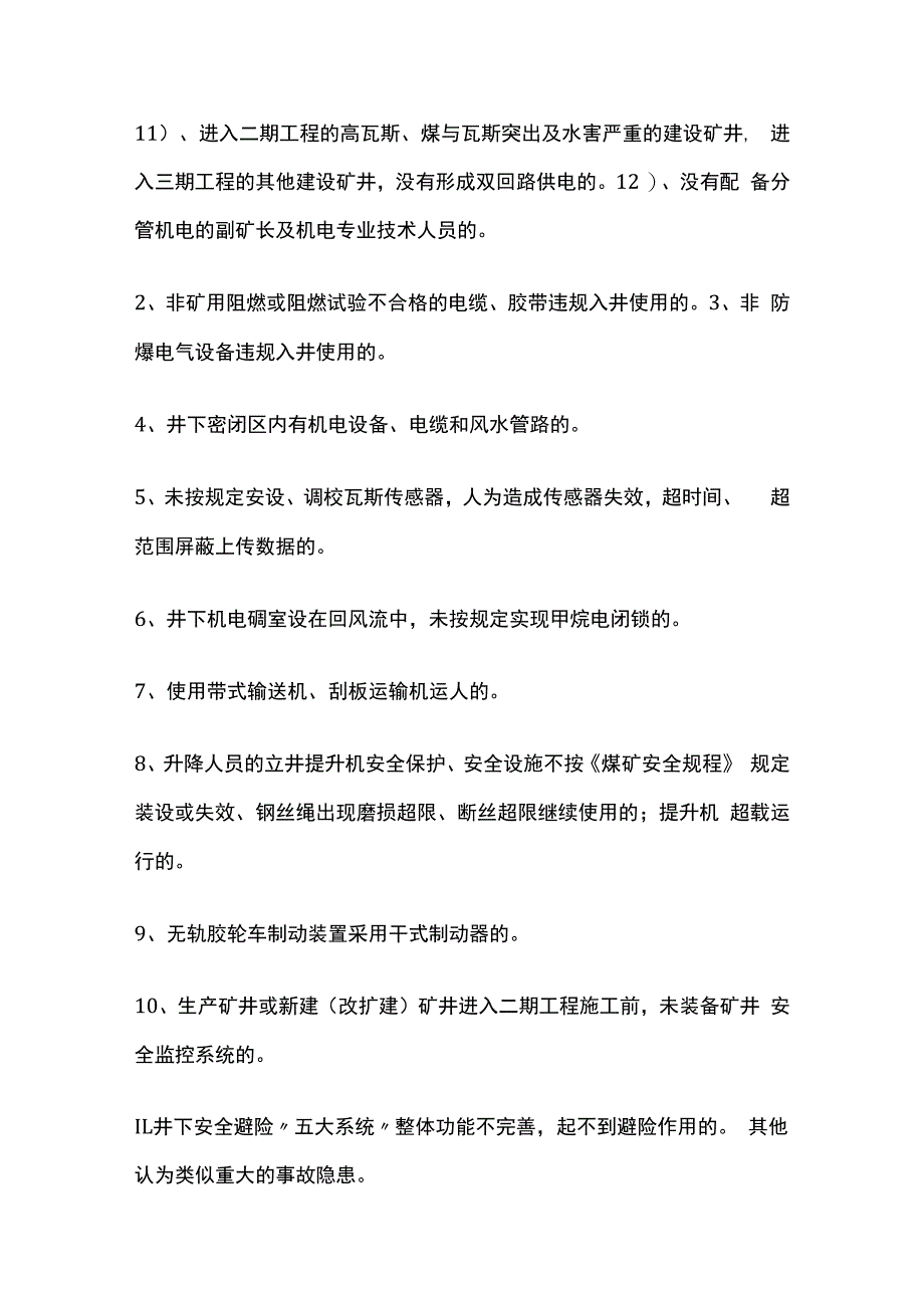 煤矿机电专业各类隐患分类汇总.docx_第2页