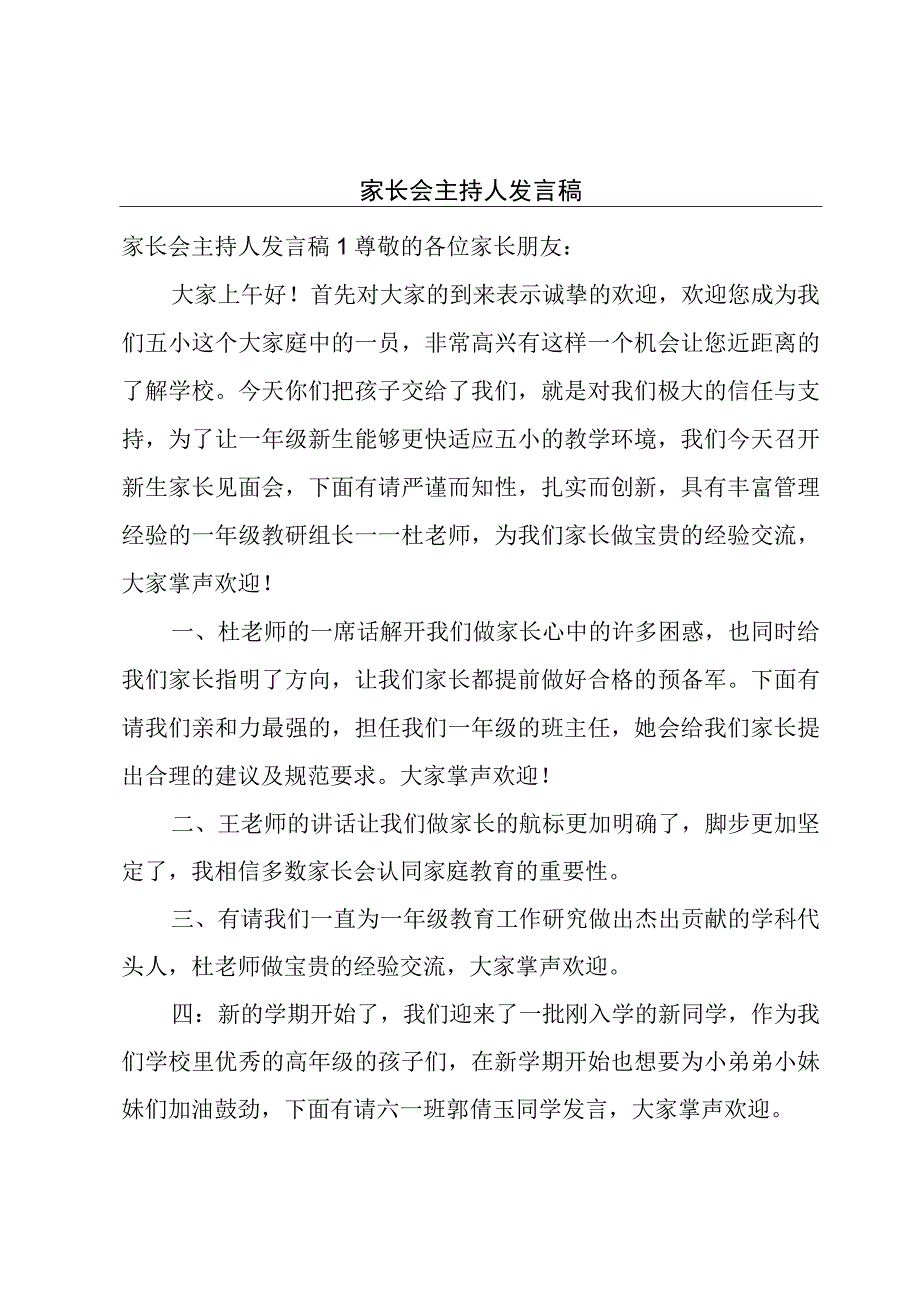 家长会主持人发言稿.docx_第1页