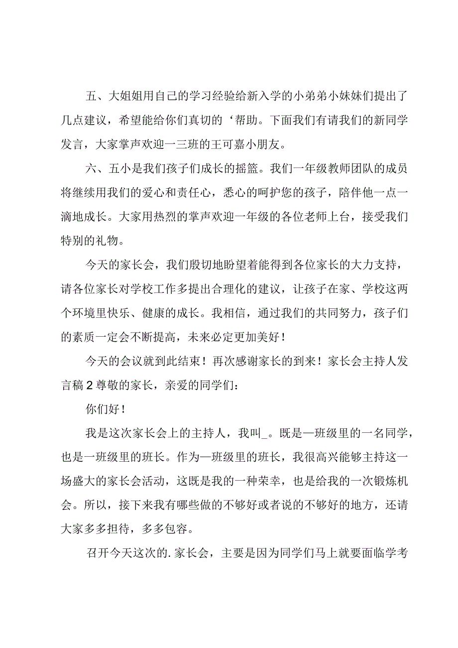 家长会主持人发言稿.docx_第2页