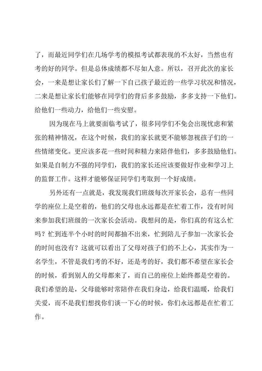 家长会主持人发言稿.docx_第3页