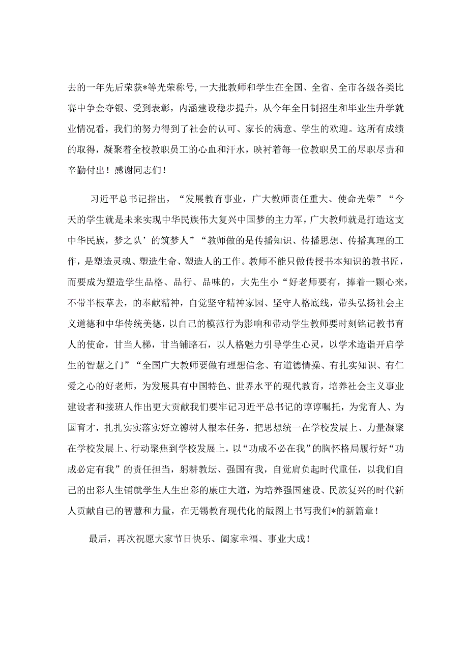 在教师节庆祝大会上的发言范文.docx_第2页