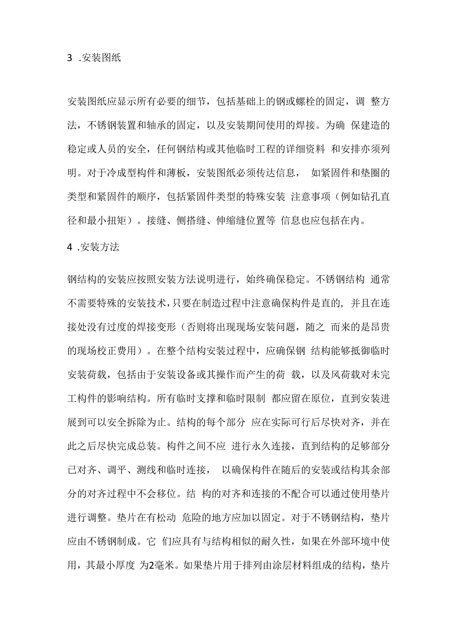 第十课钢结构施工.docx_第2页