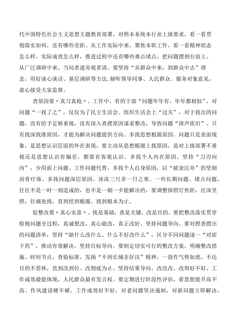 在专题学习党内主题教育专题学习专题研讨发言（二十篇汇编）.docx_第2页