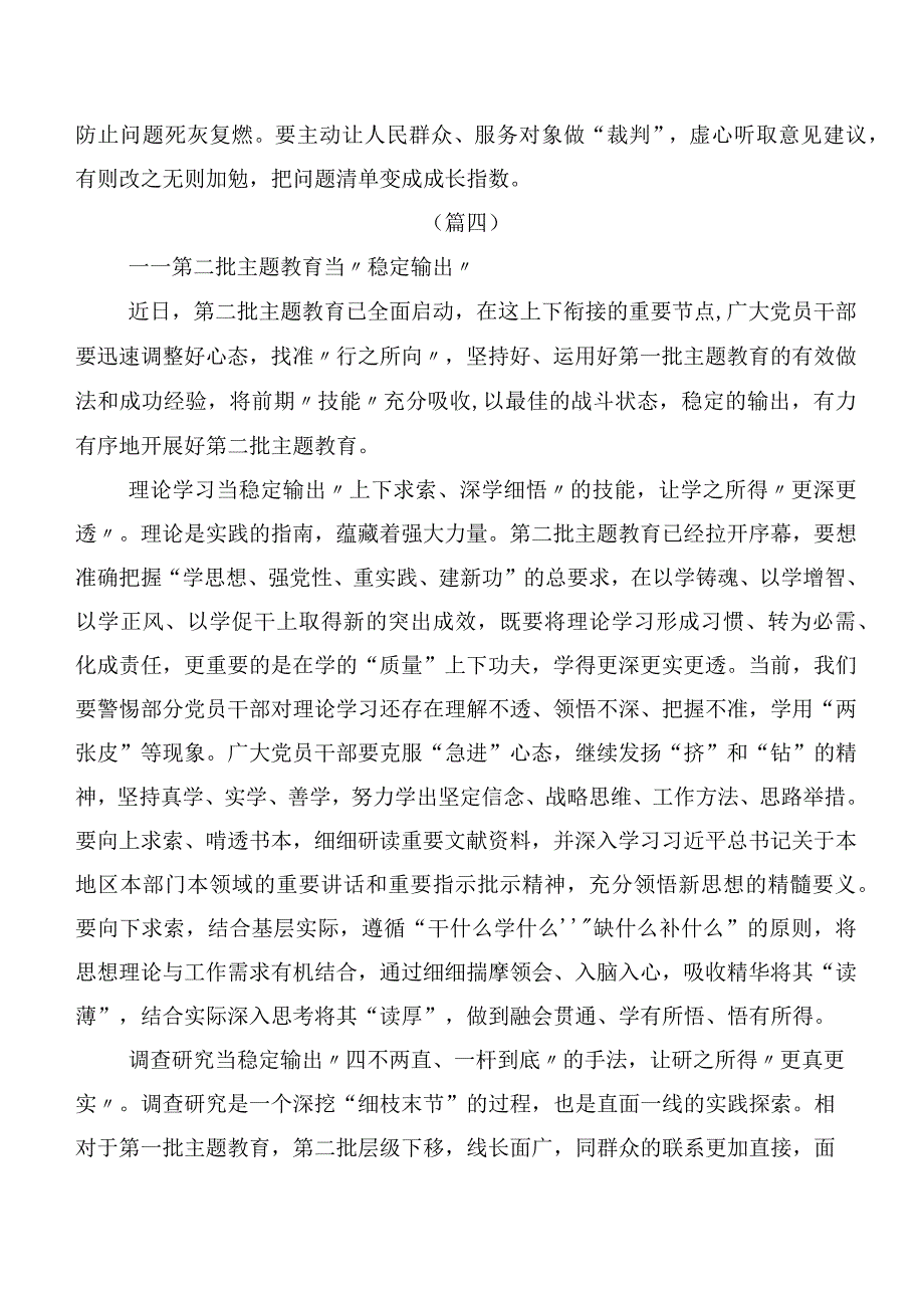 在专题学习党内主题教育专题学习专题研讨发言（二十篇汇编）.docx_第3页