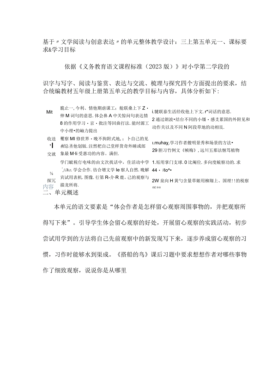 基于“文学阅读与创意表达”的单元整体教学设计：三上第五单元.docx_第1页