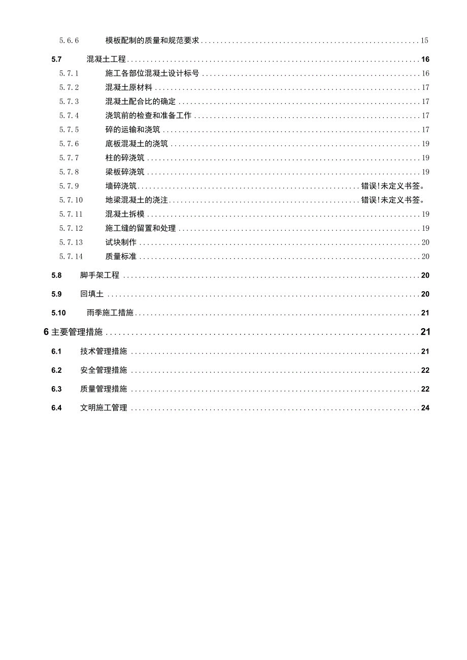 北京某美术学院迁建工程学生宿舍楼基础结构施工组织设计方案.docx_第1页