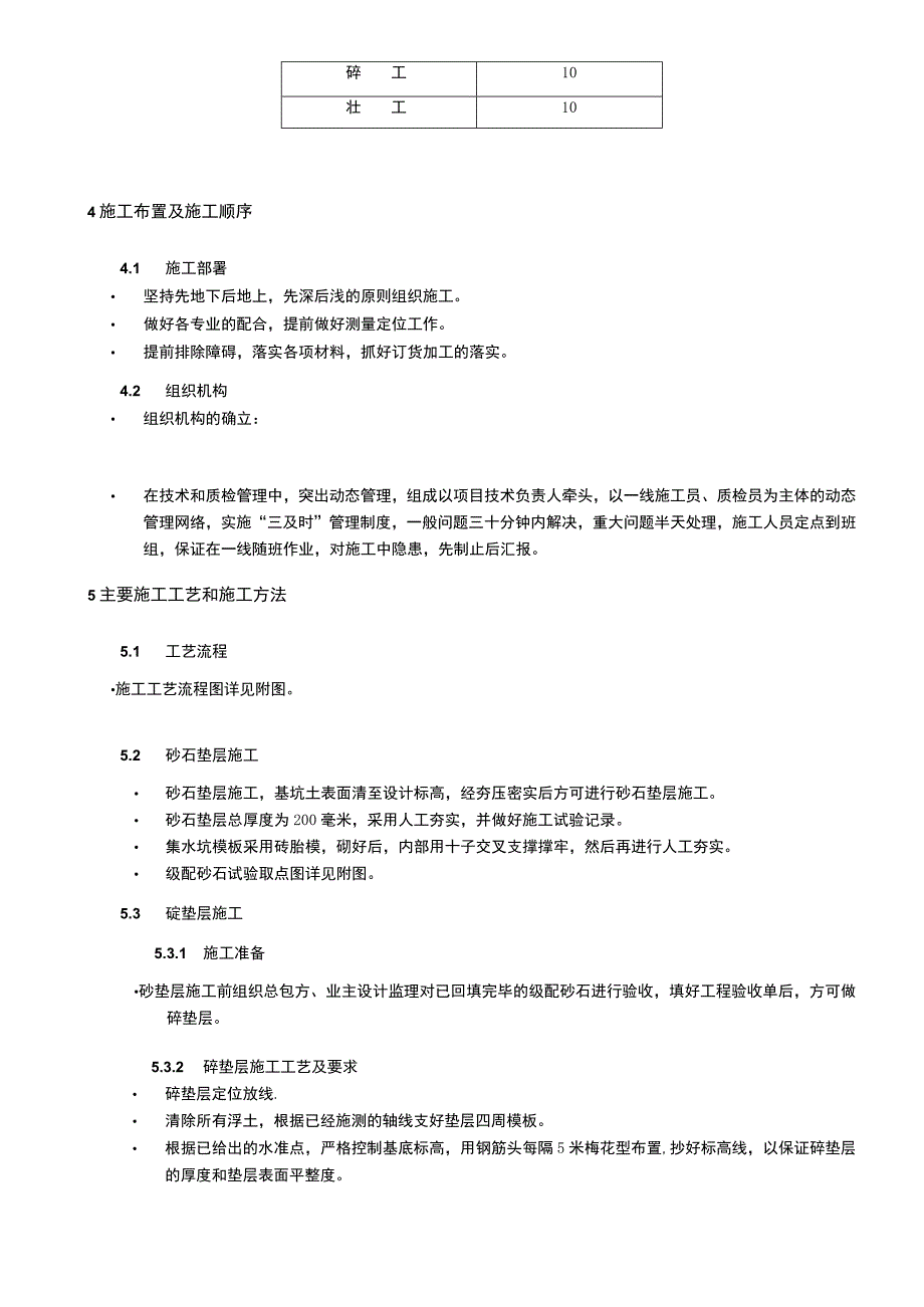 北京某美术学院迁建工程学生宿舍楼基础结构施工组织设计方案.docx_第3页