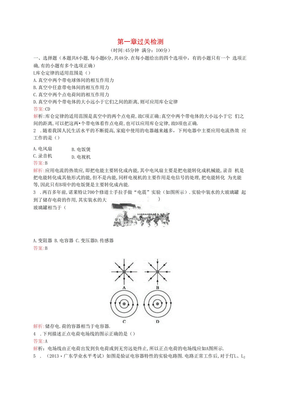 第一章过关检测.docx_第1页