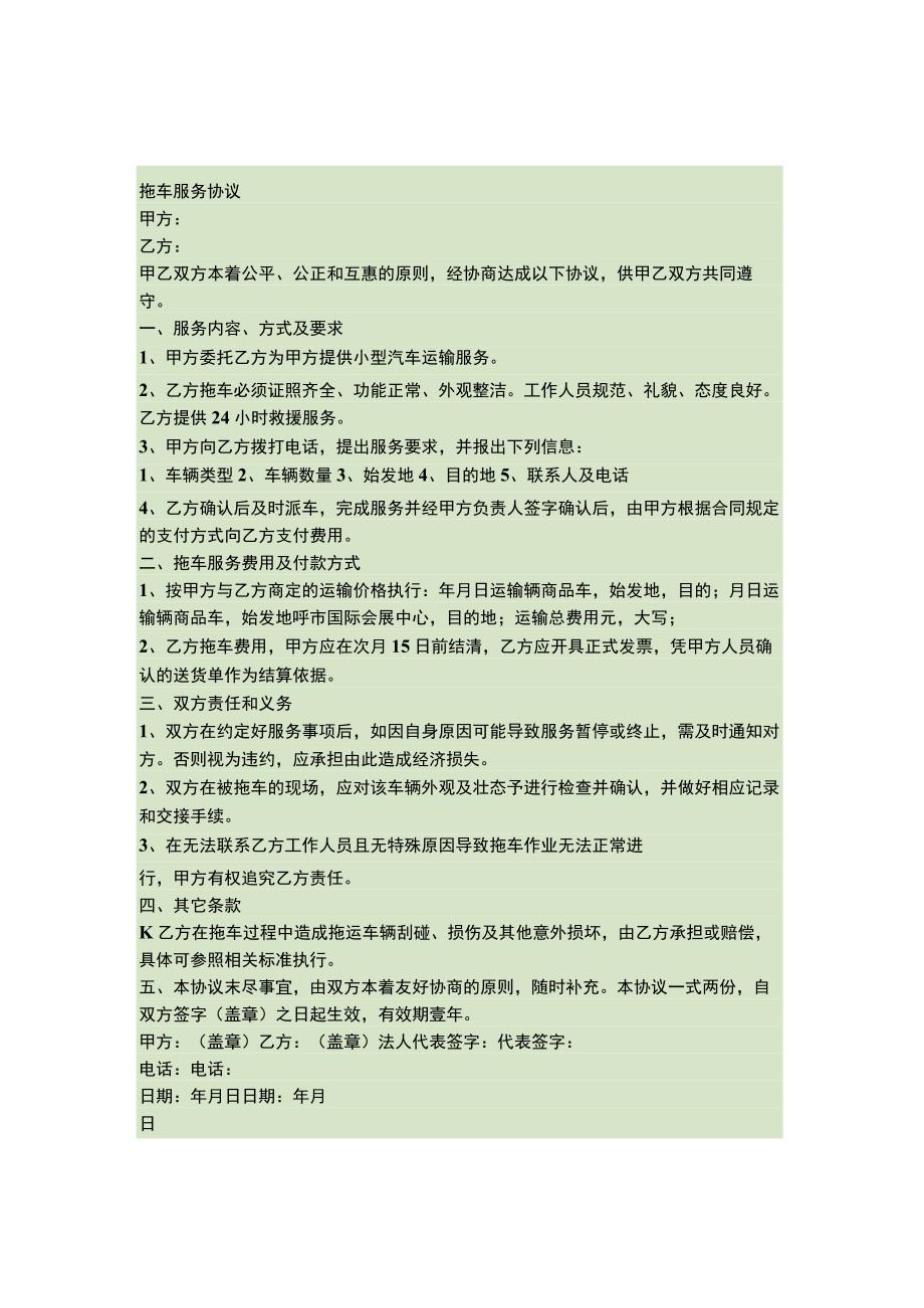 拖车服务协议.docx_第1页