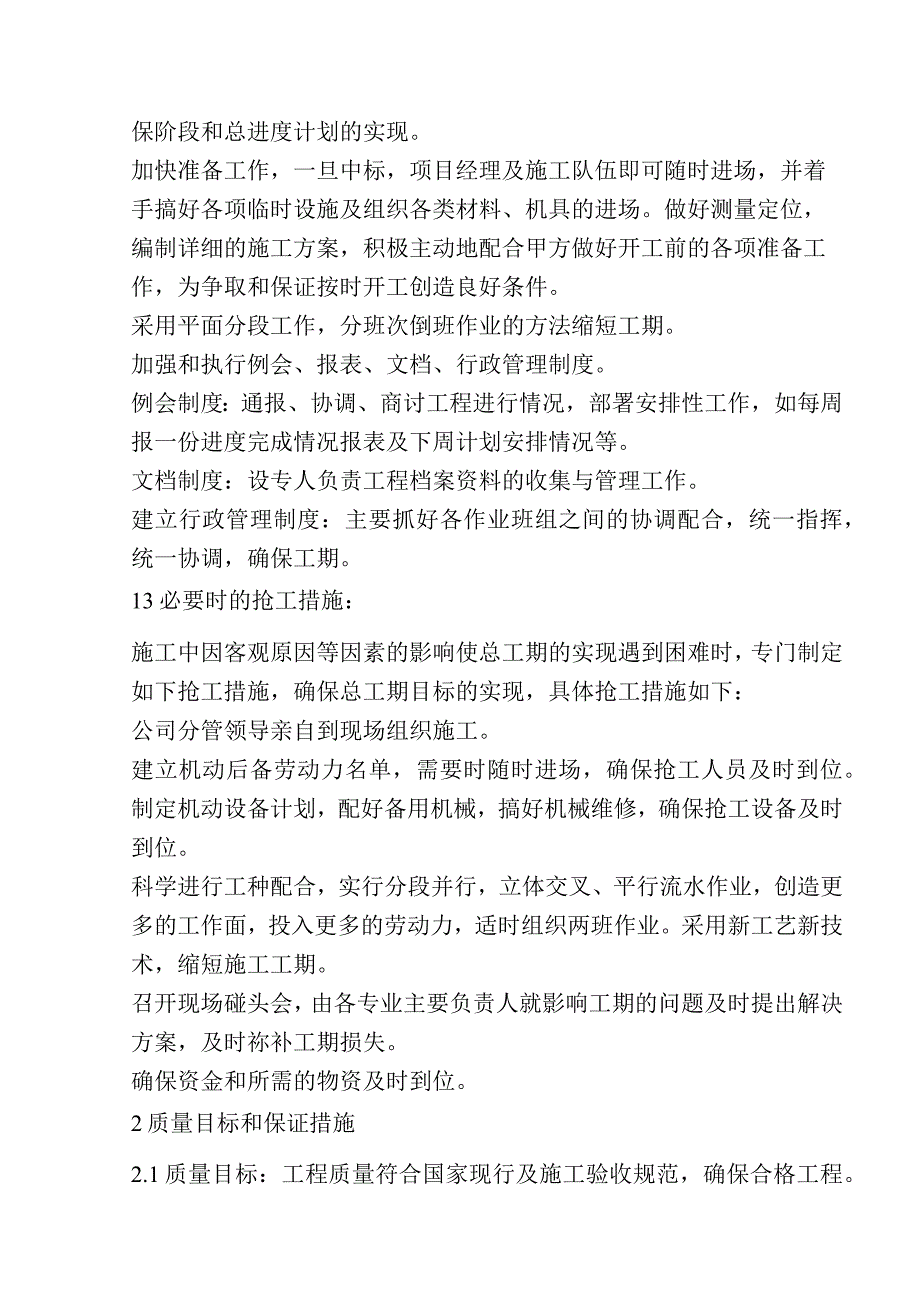 滨海步行道三期海江路-雕塑园段绿化工程施工组织设计方案.docx_第2页