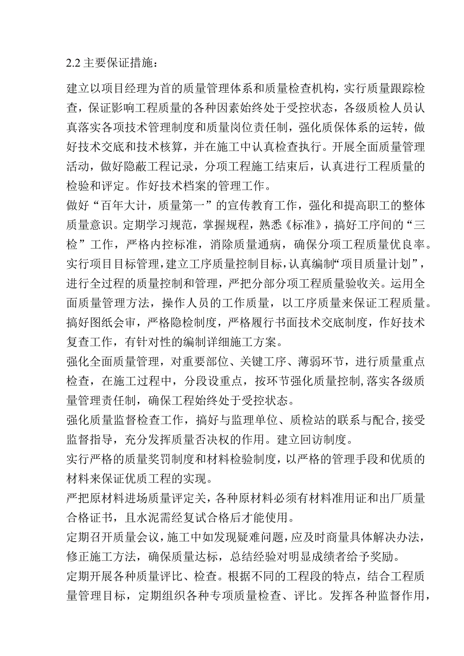 滨海步行道三期海江路-雕塑园段绿化工程施工组织设计方案.docx_第3页