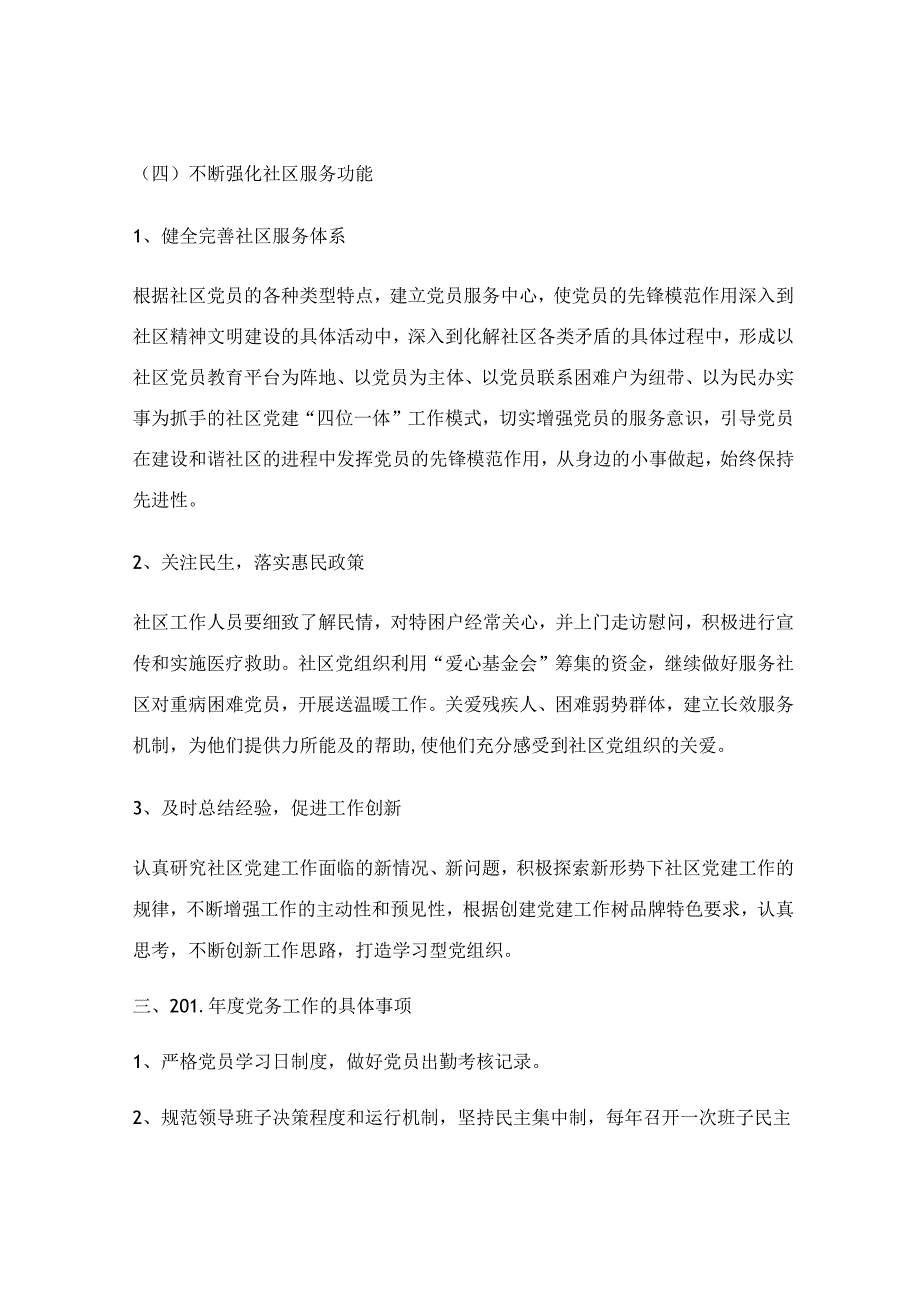 街道社区党建活动策划方案五篇.docx_第3页