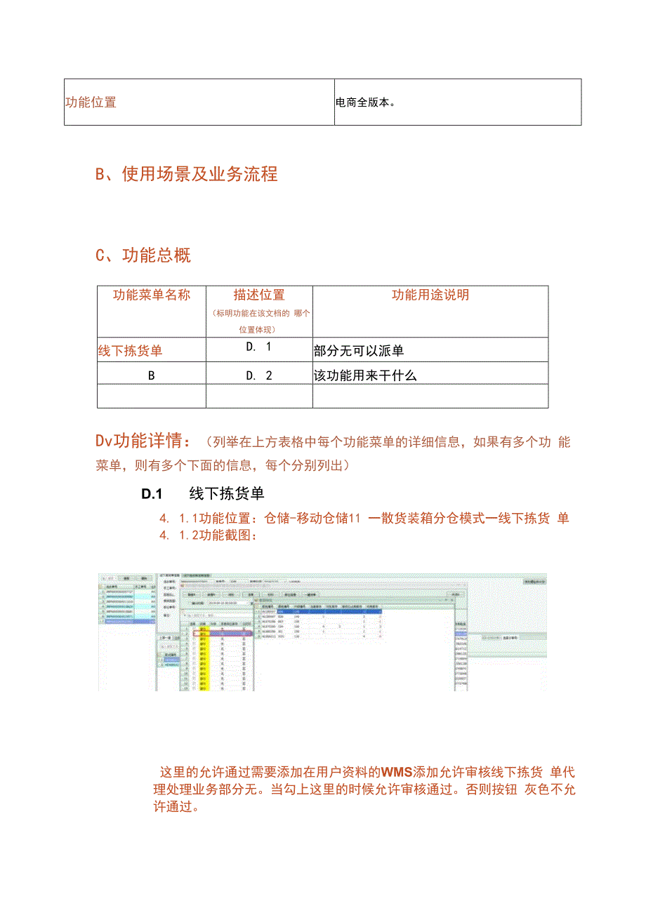 线下拣货单待处理业务单据中的部分无不能派单一．需求方案.docx_第2页