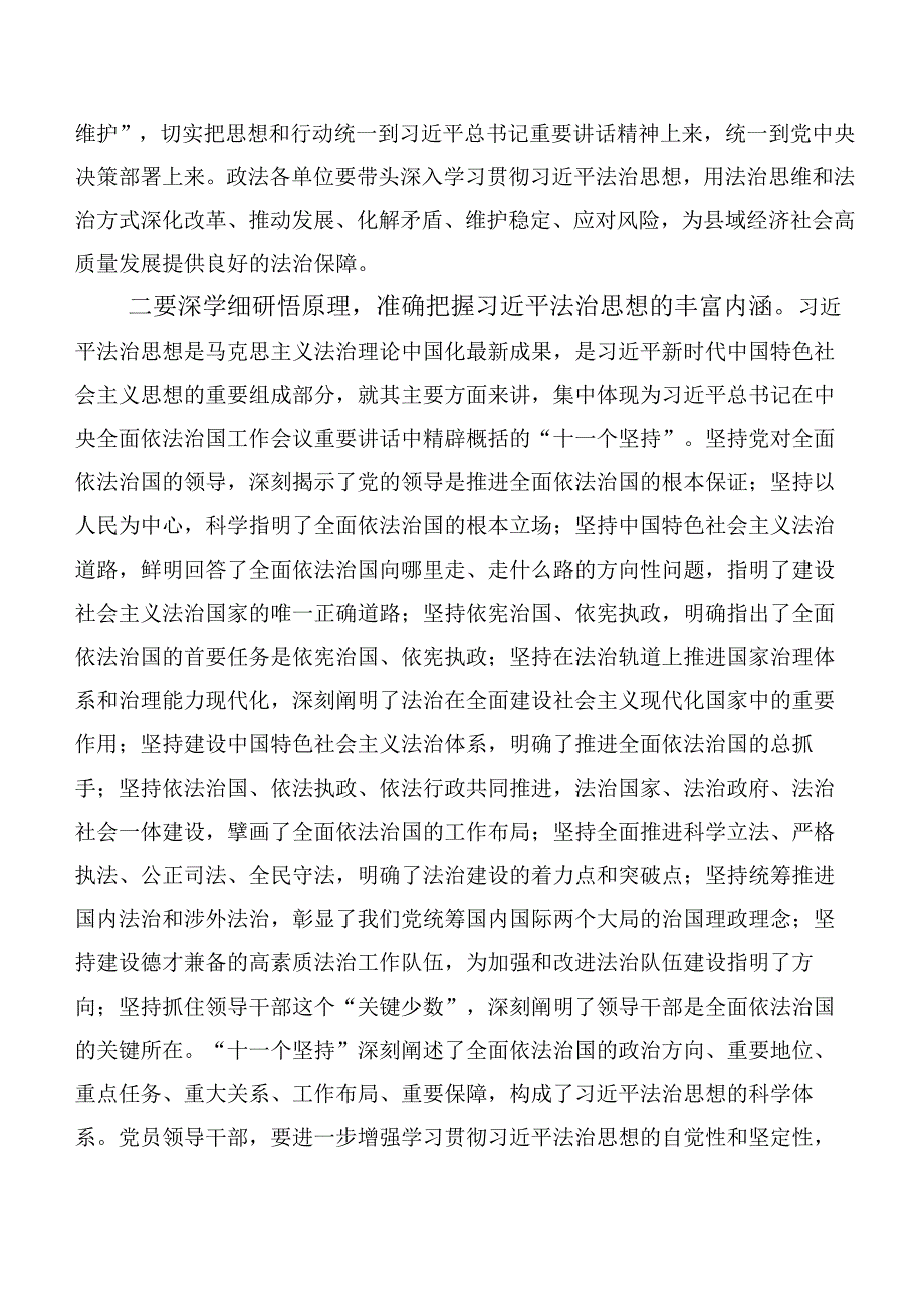 在专题学习2023年主题教育专题学习发言材料（20篇）.docx_第2页