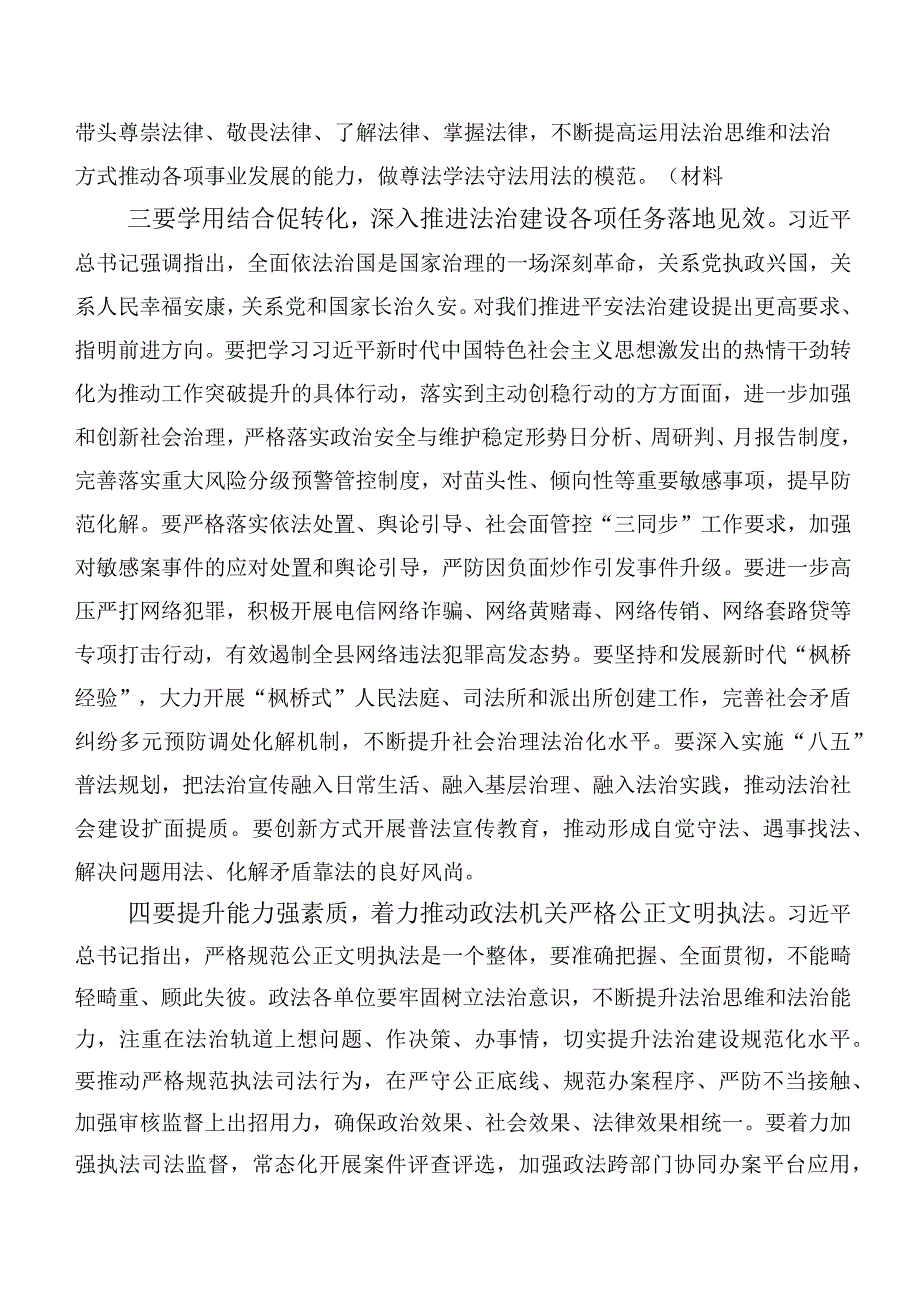 在专题学习2023年主题教育专题学习发言材料（20篇）.docx_第3页