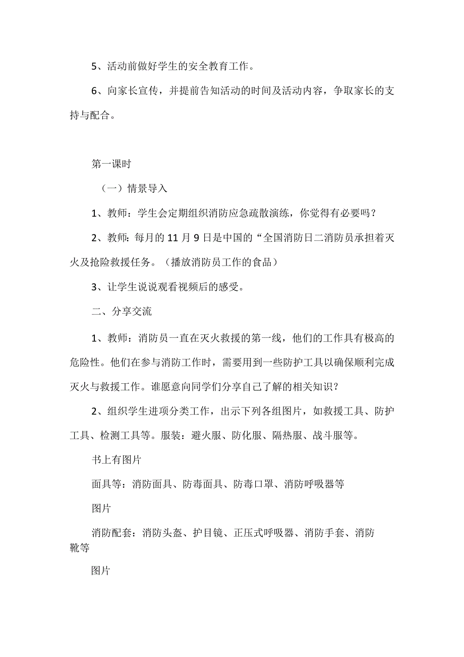 无锡市苏少版六年级综合实践上册第四单元《活动主题一：我是小小消防员》教案.docx_第2页