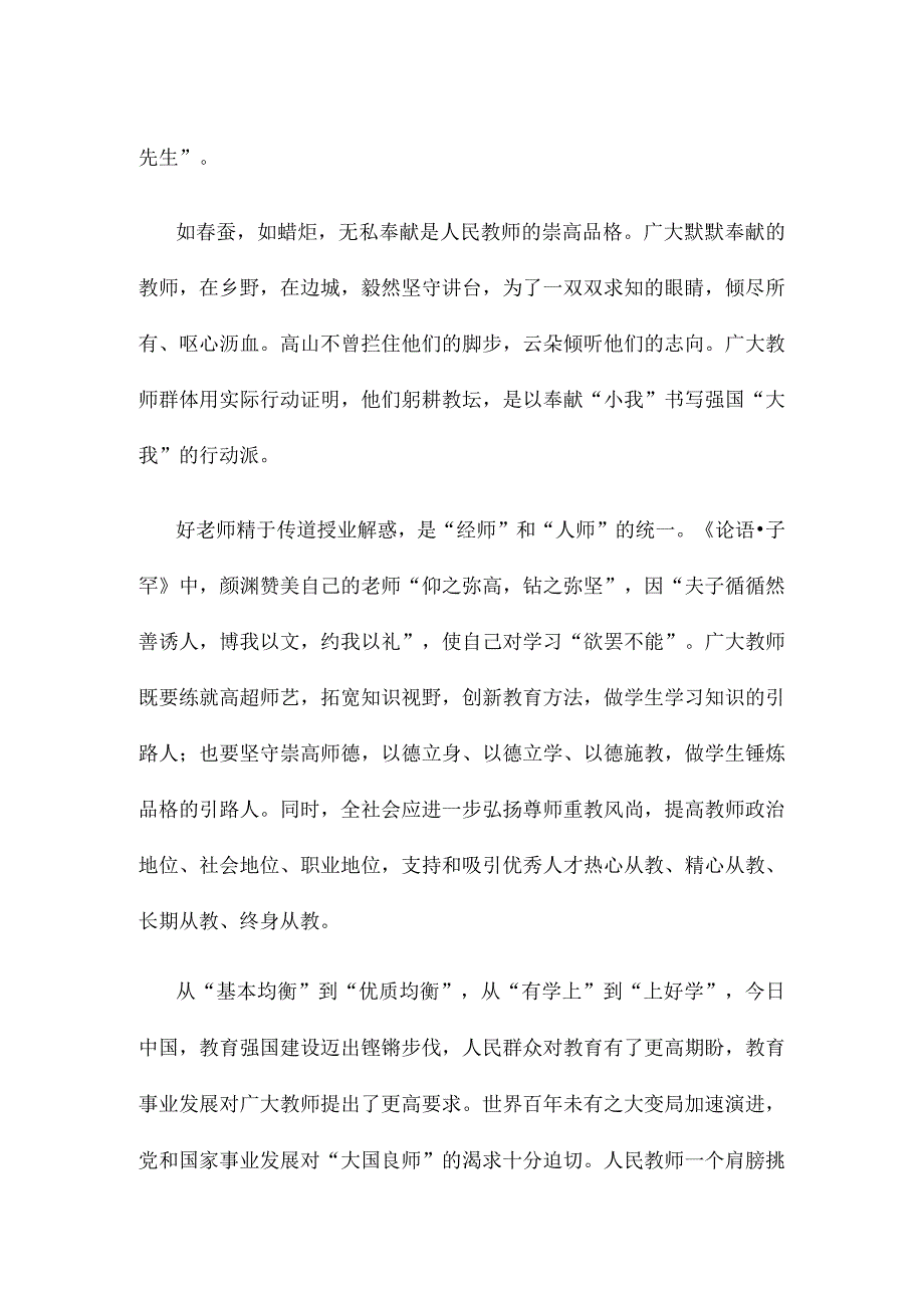 学习2023年全国教书育人楷模先进事迹感悟心得.docx_第2页