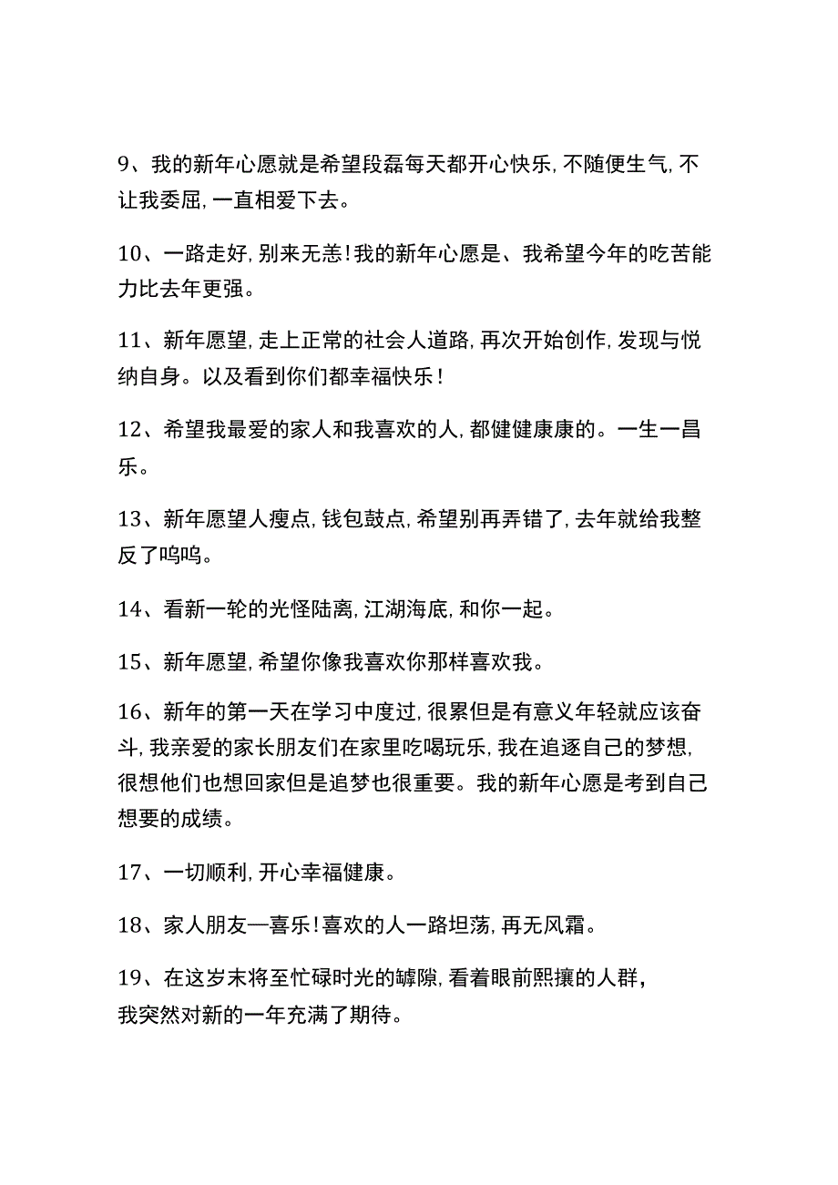 新年愿望励志句子优选篇.docx_第2页