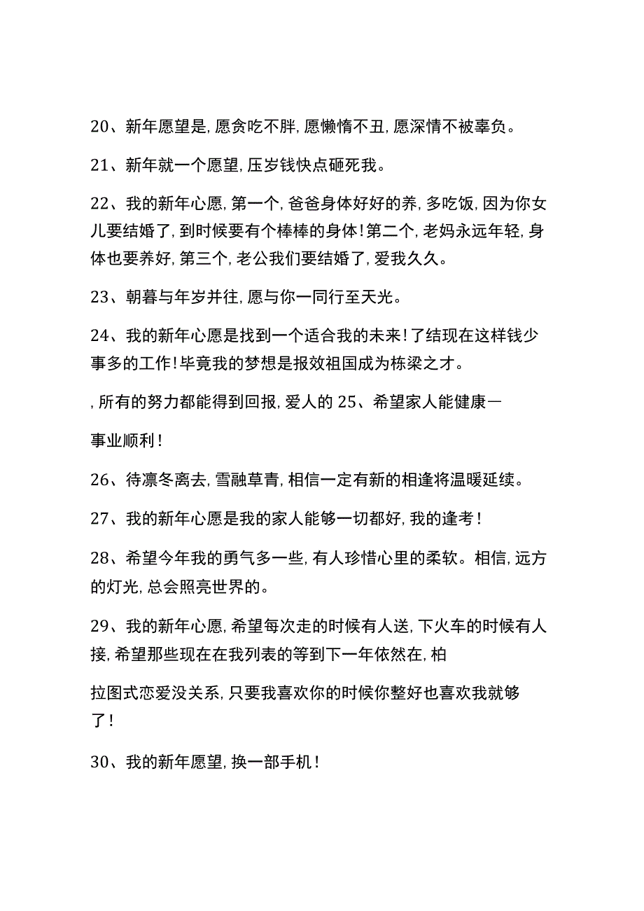 新年愿望励志句子优选篇.docx_第3页