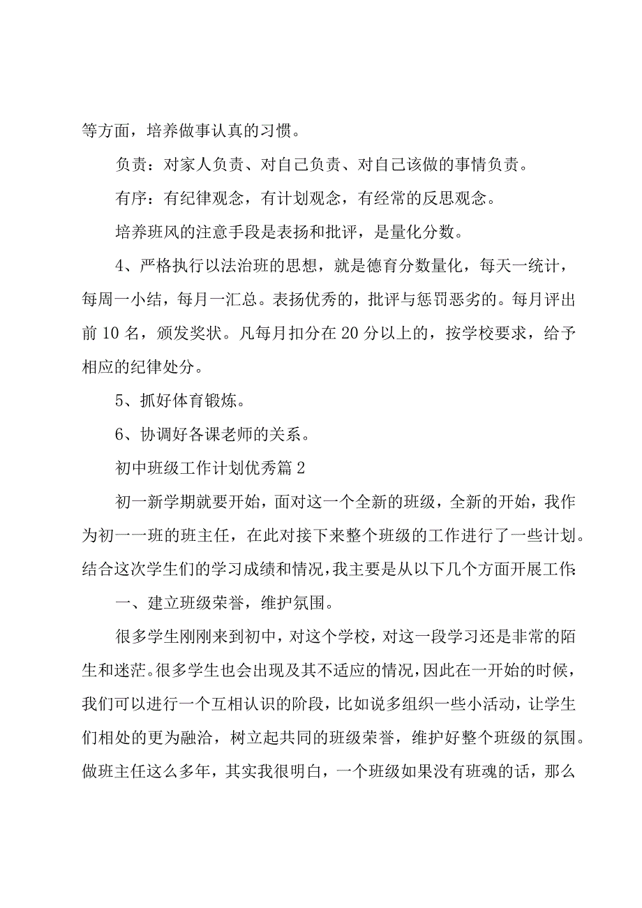 初中班级工作计划优秀（16篇）.docx_第2页