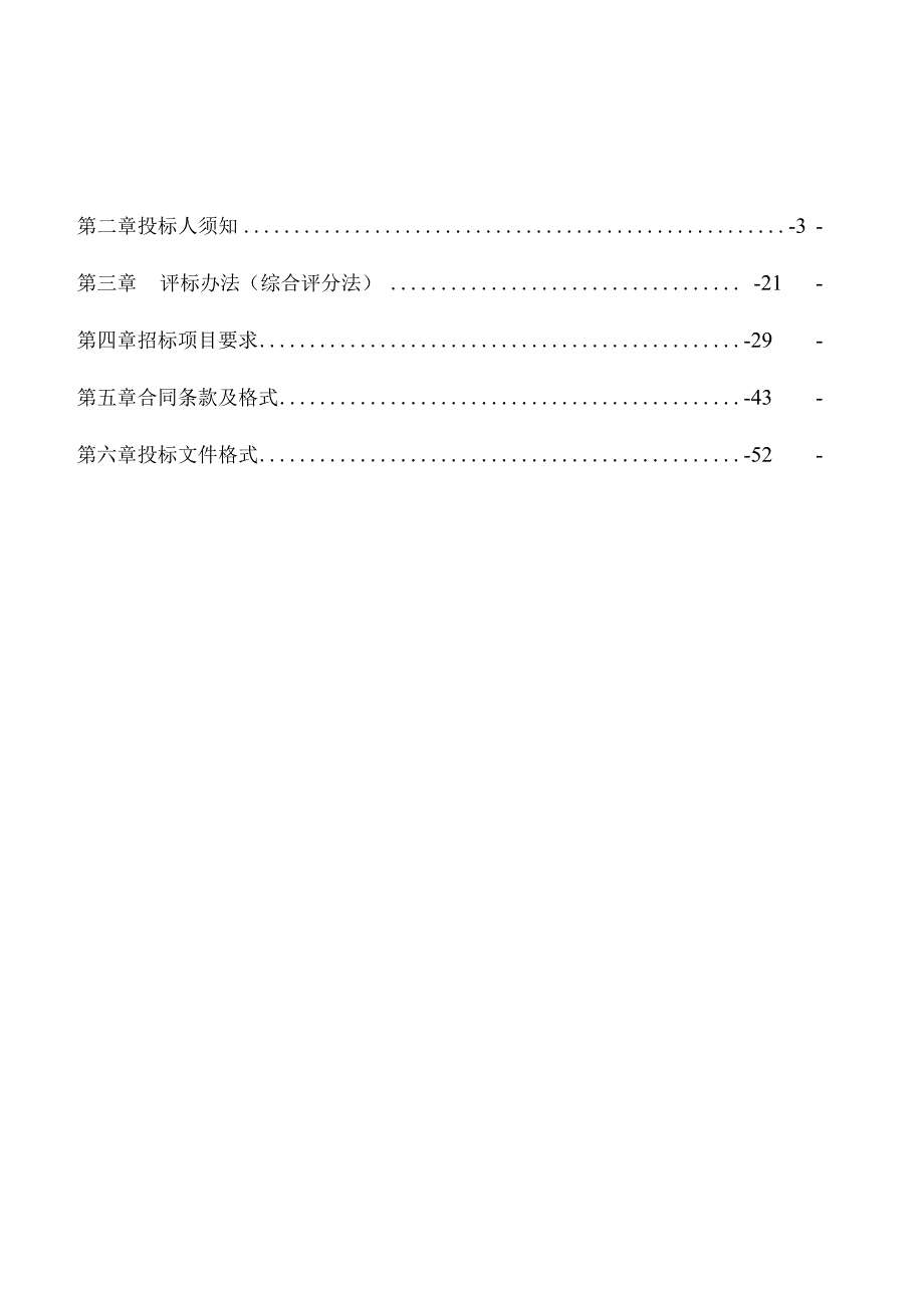 街道信息化基础设施建设项目-A包.docx_第3页