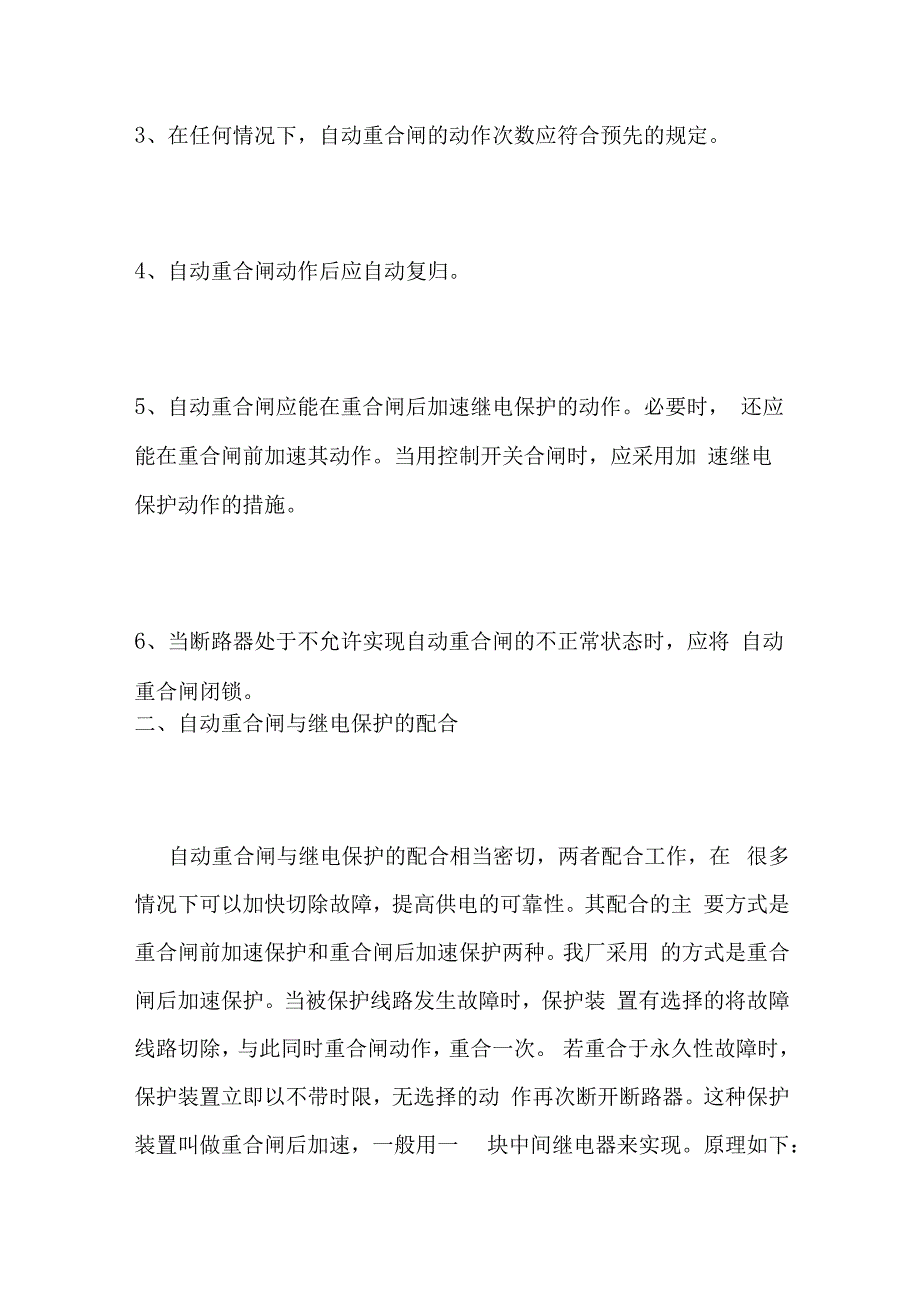 电力线路重合闸基本原理.docx_第3页