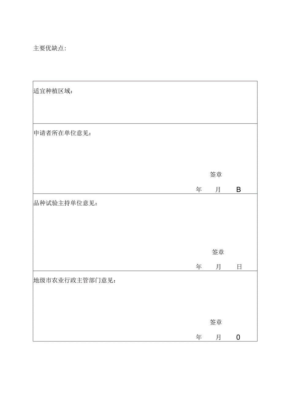 粤种审申号广东省农作物品种审定申请书.docx_第3页