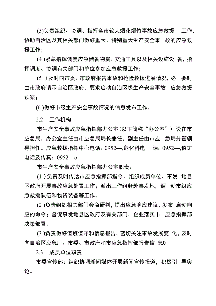 石嘴山市烟花爆竹事故应急预案.docx_第3页