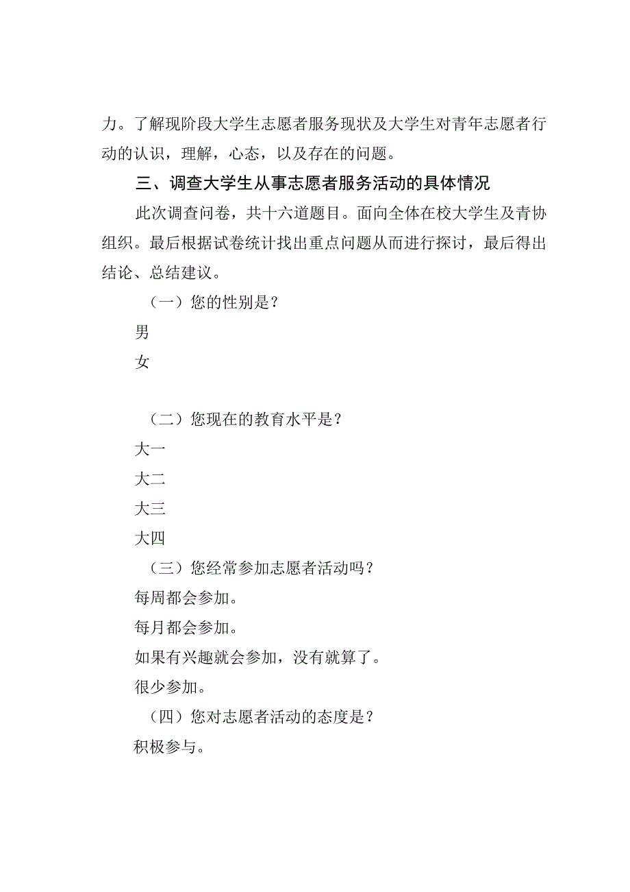 手握青春志愿同行社会实践调研报告.docx_第2页