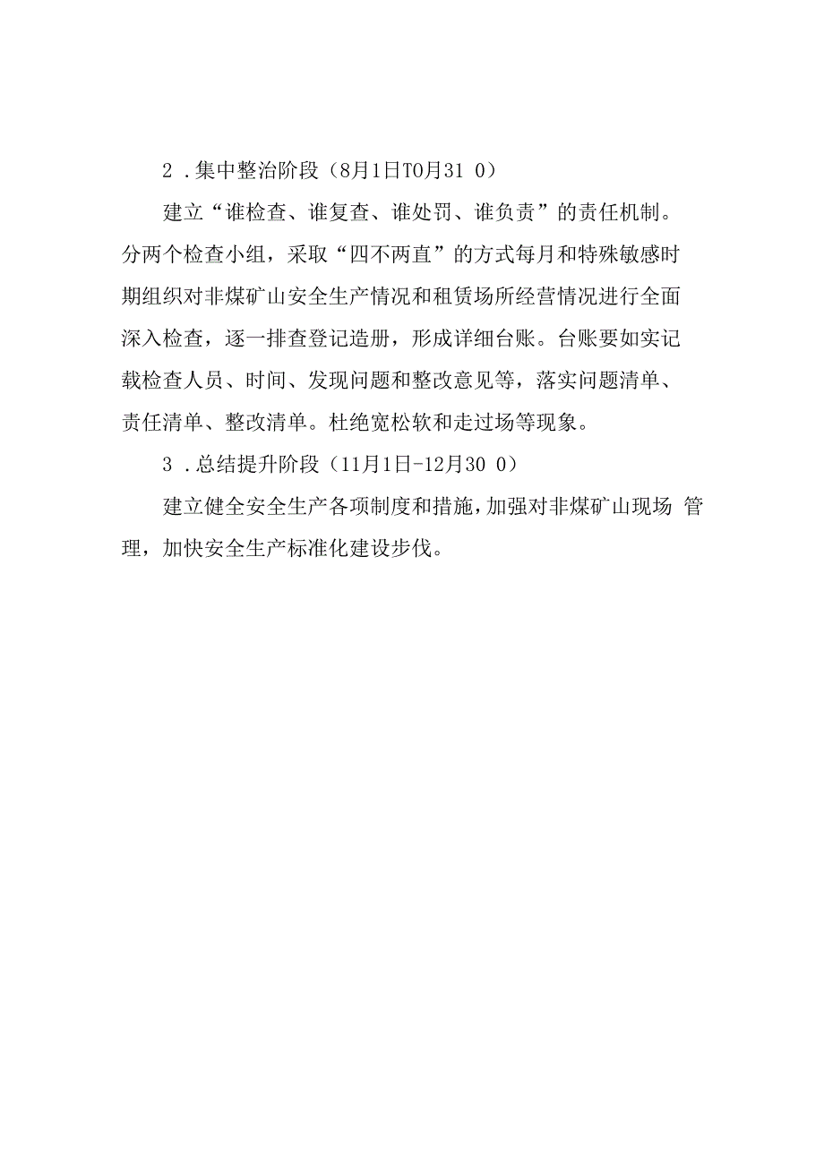 经信局重大事故隐患专项排查整治2023行动方案.docx_第2页