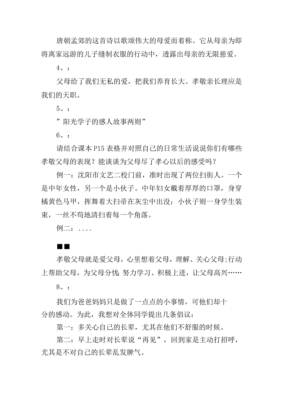 感恩节主题班会教案15篇.docx_第2页